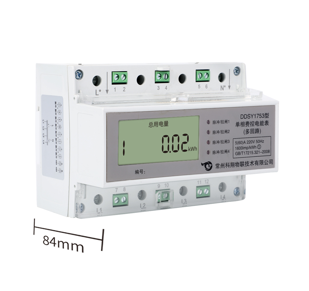 DDSY1753型單相費(fèi)控電能表（導(dǎo)軌式7P一進(jìn)四出）