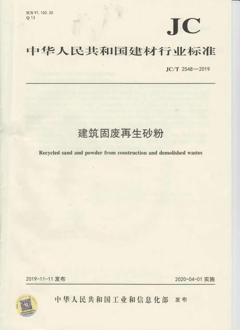 建筑固廢再生砂粉怎么用，行業(yè)標(biāo)準(zhǔn)來幫你！