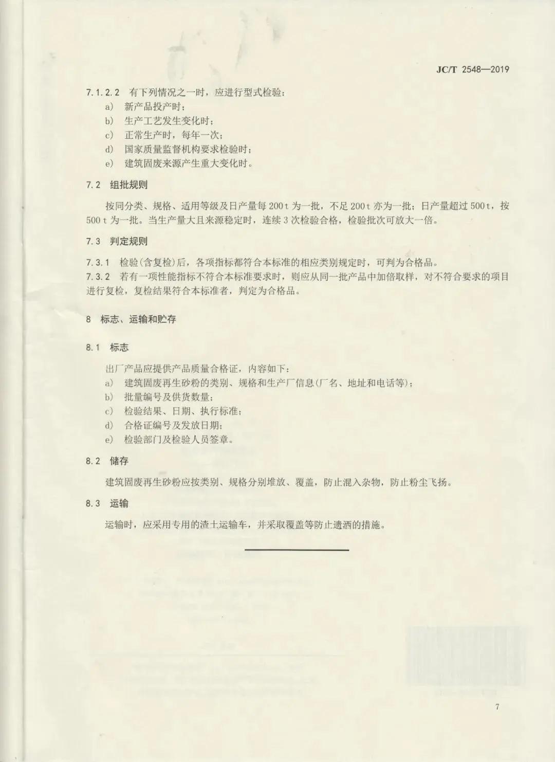 建筑固廢再生砂粉怎么用，行業(yè)標(biāo)準(zhǔn)來幫你！