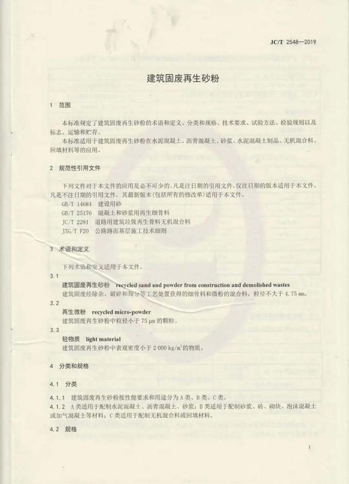 建筑固廢再生砂粉怎么用，行業(yè)標(biāo)準(zhǔn)來幫你！