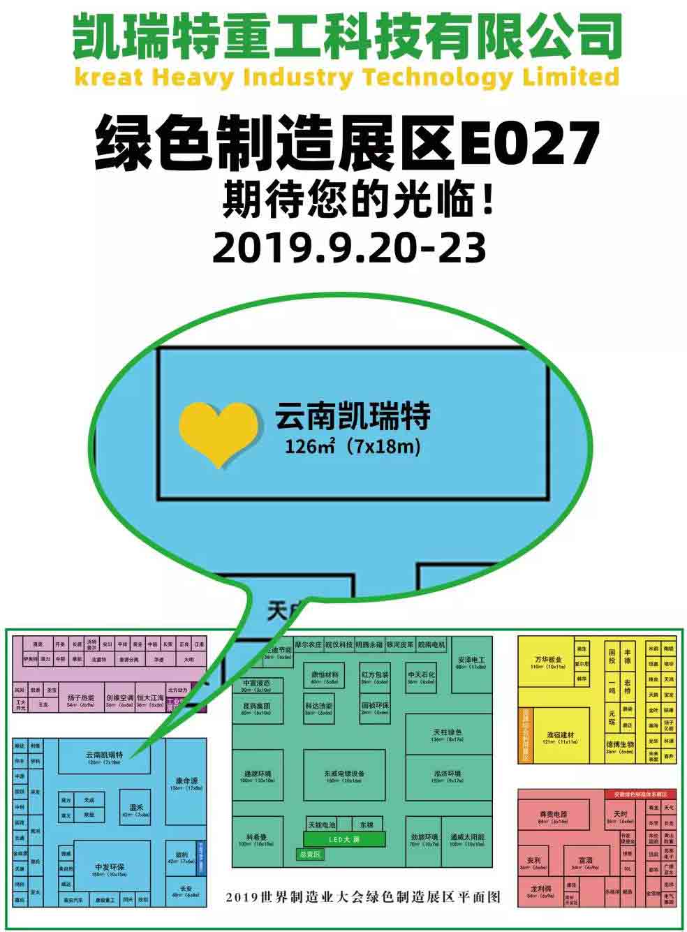2019世界制造業(yè)大會(huì)，凱瑞特重工在安徽等您！