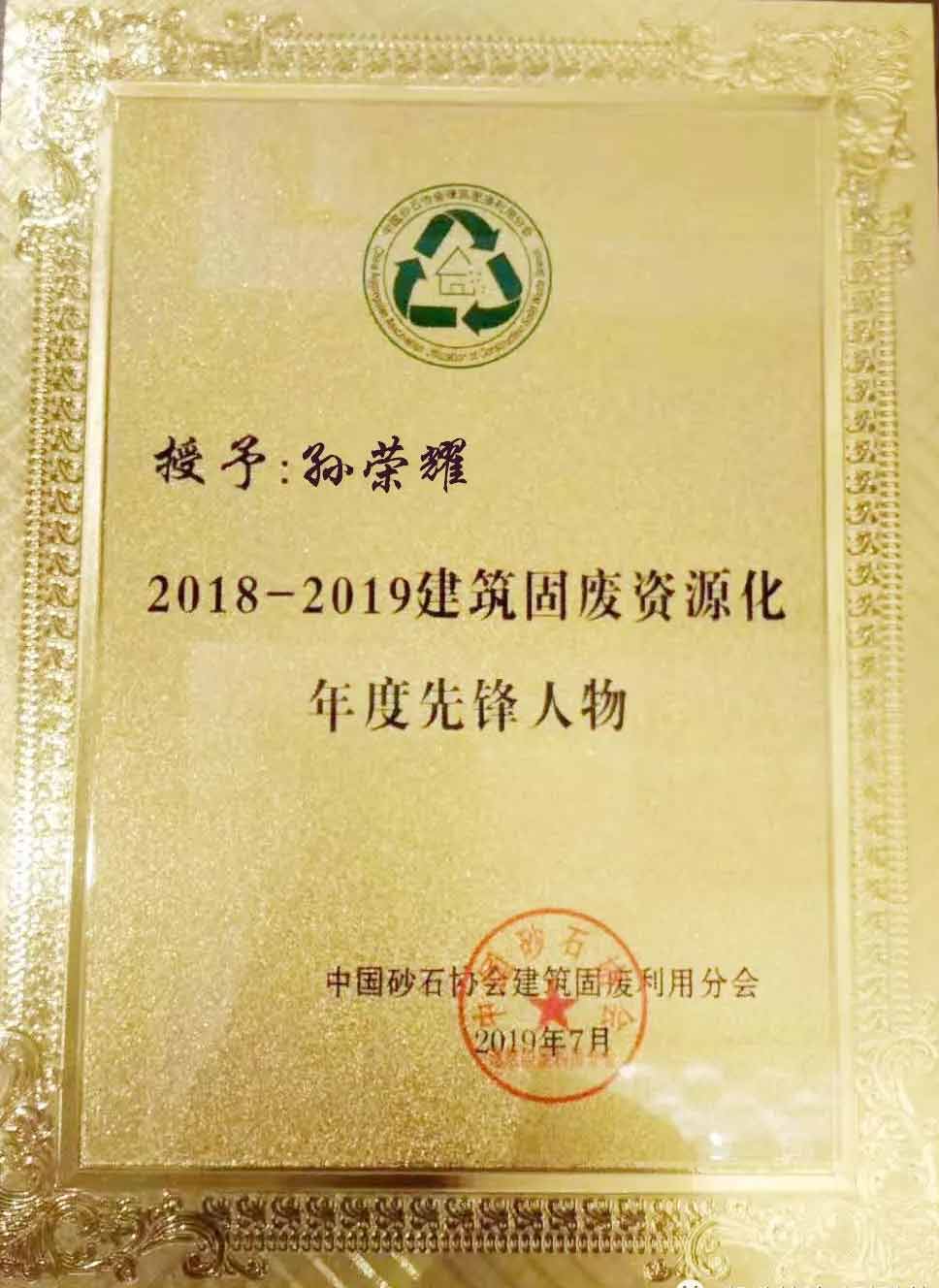 “第四屆全國(guó)建筑固廢處理及資源化利用研討會(huì)”圓滿召開！