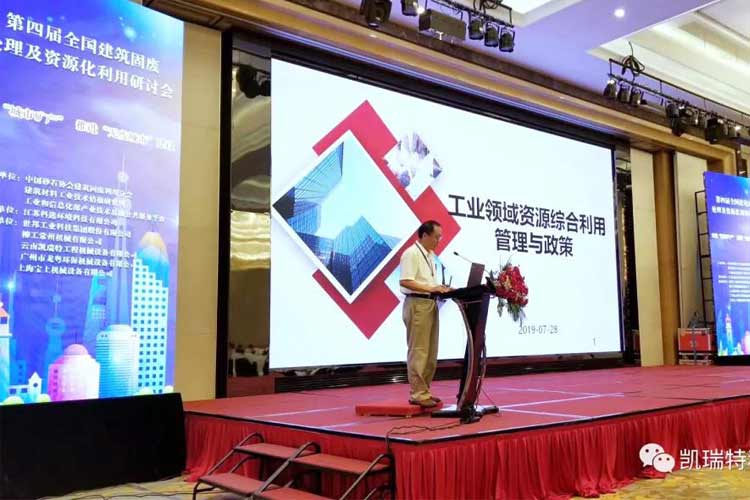 “第四屆全國(guó)建筑固廢處理及資源化利用研討會(huì)”圓滿召開！