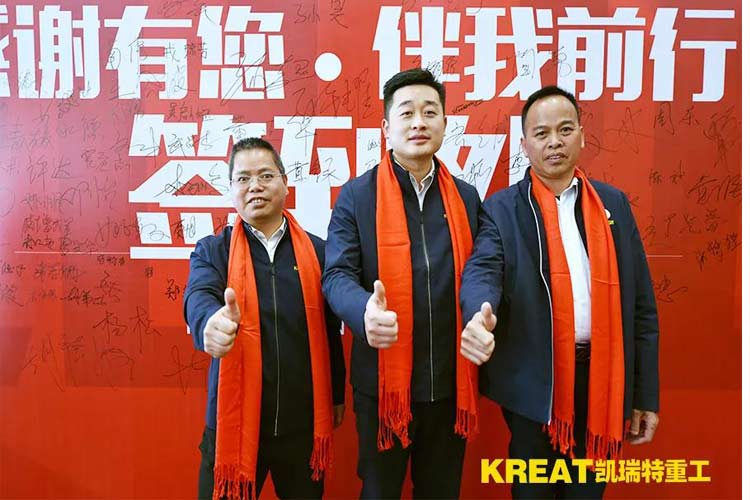 凱瑞特重工“感謝有你，伴我同行”2019年會(huì)圓滿結(jié)束