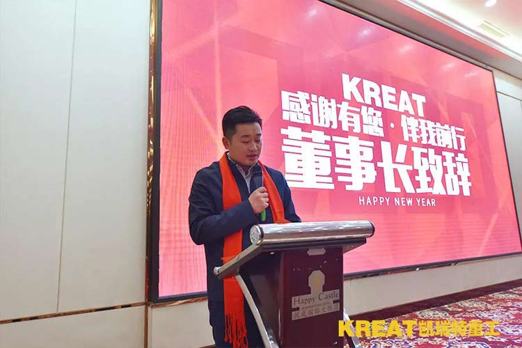 凱瑞特重工“感謝有你，伴我同行”2019年會(huì)圓滿結(jié)束
