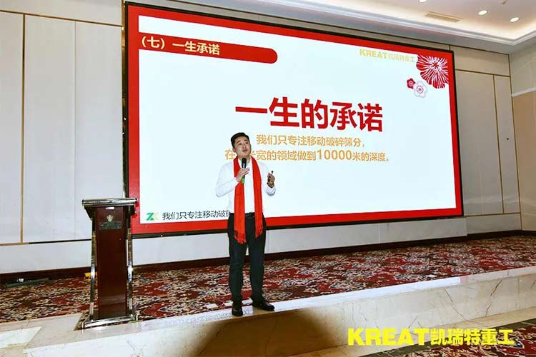凱瑞特重工“感謝有你，伴我同行”2019年會(huì)圓滿結(jié)束