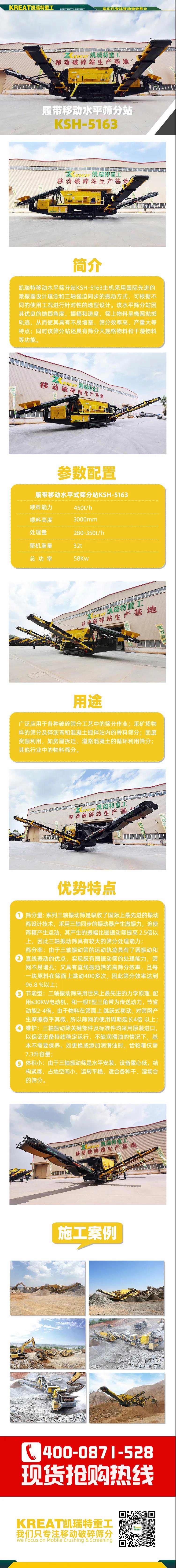 現(xiàn)貨！凱瑞特水平篩分站KSH-5163，歡迎來(lái)電咨詢！